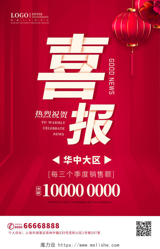 红色中国风区域销售喜报宣传海报2021新年牛年喜报